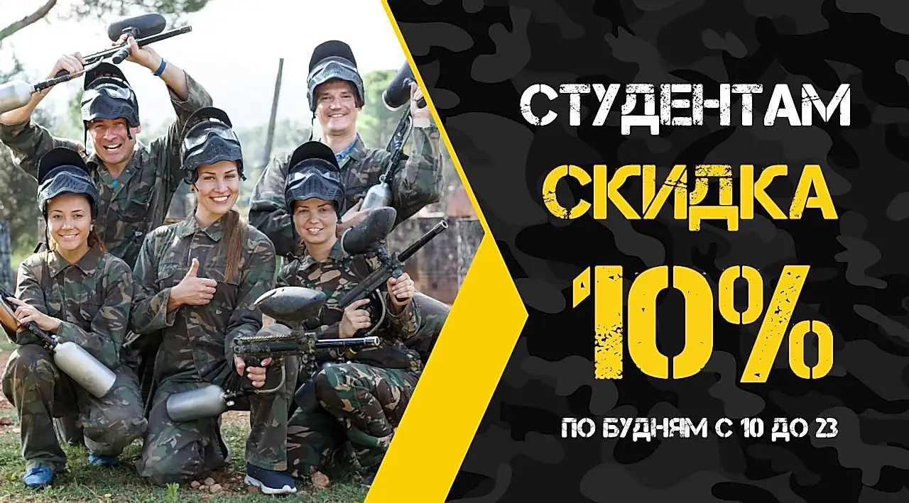 СКИДКА 10% СТУДЕНТАМ